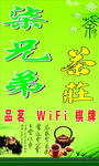 柒兄弟茶庄