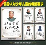 领导人对少先队员希望要求