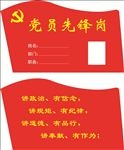 党员先锋岗