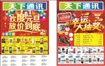 手机传单