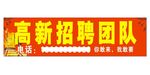 招聘 红色