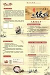 药房三伏贴宣传页