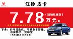 皮卡车顶牌