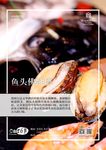 鱼头佛跳墙
