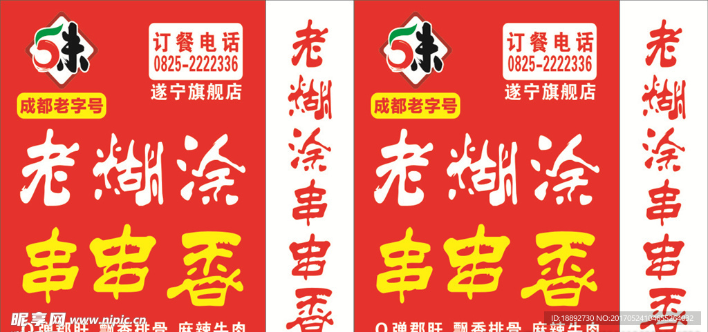 老糊涂  串串香