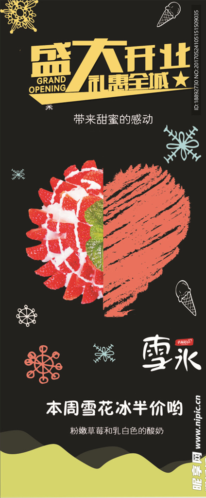 雪冰 甜点