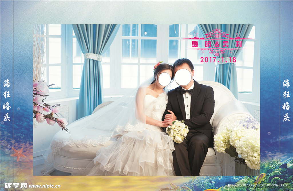 海洋系结婚
