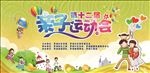 家庭运动会展板