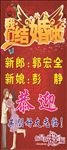 我们结婚啦展板