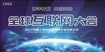 企业互联网展板