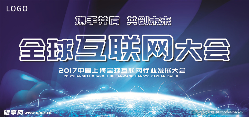 企业互联网展板