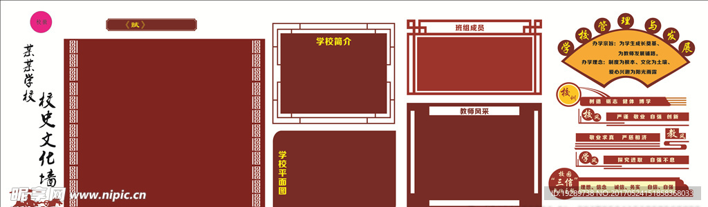 校史文化墙模板