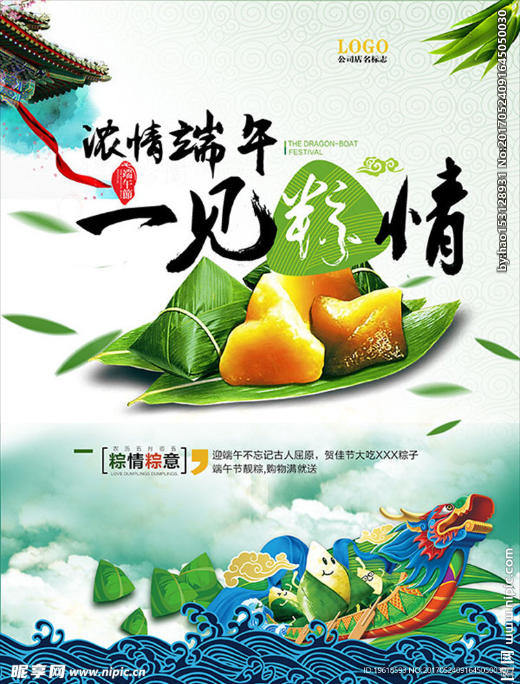端午节