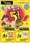 化妆品店五一劳动节促销DM单