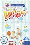 6.1儿童节