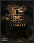 重金奖赏