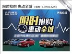 限时抢购 惠动全城