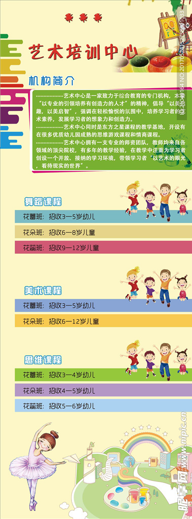 少儿艺术培训中心易拉宝