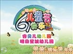 快乐六一