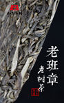 老班章纯料茶饼