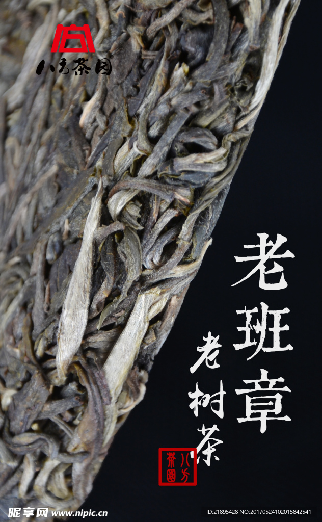 老班章纯料茶饼