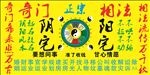 五行八卦