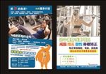 暑假减肥宣传单页