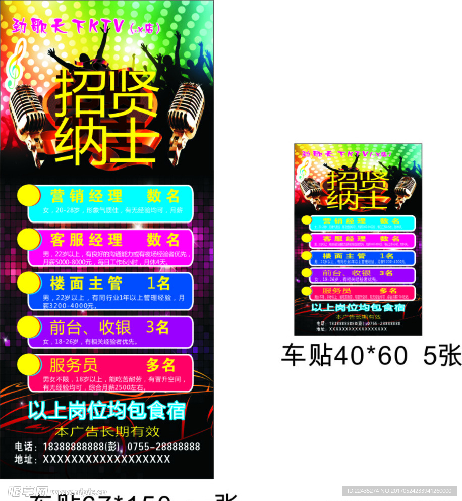 KTV招聘