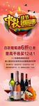中秋葡萄酒促销展架