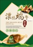 浓情端午节海报