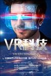 VR海报