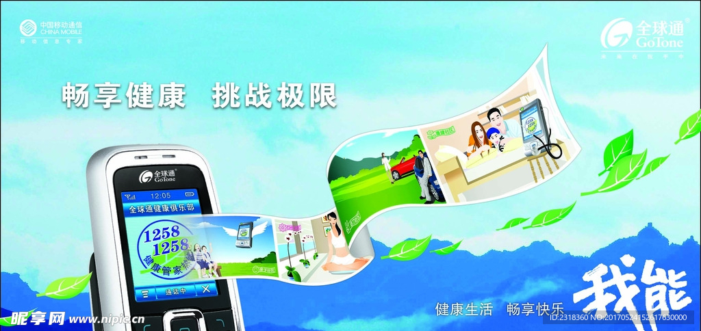 手机广告