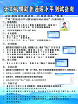 计算机辅助普通话水平测试指南