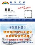 赣洪驾校名片