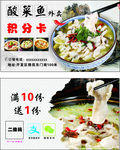 酸菜鱼名片