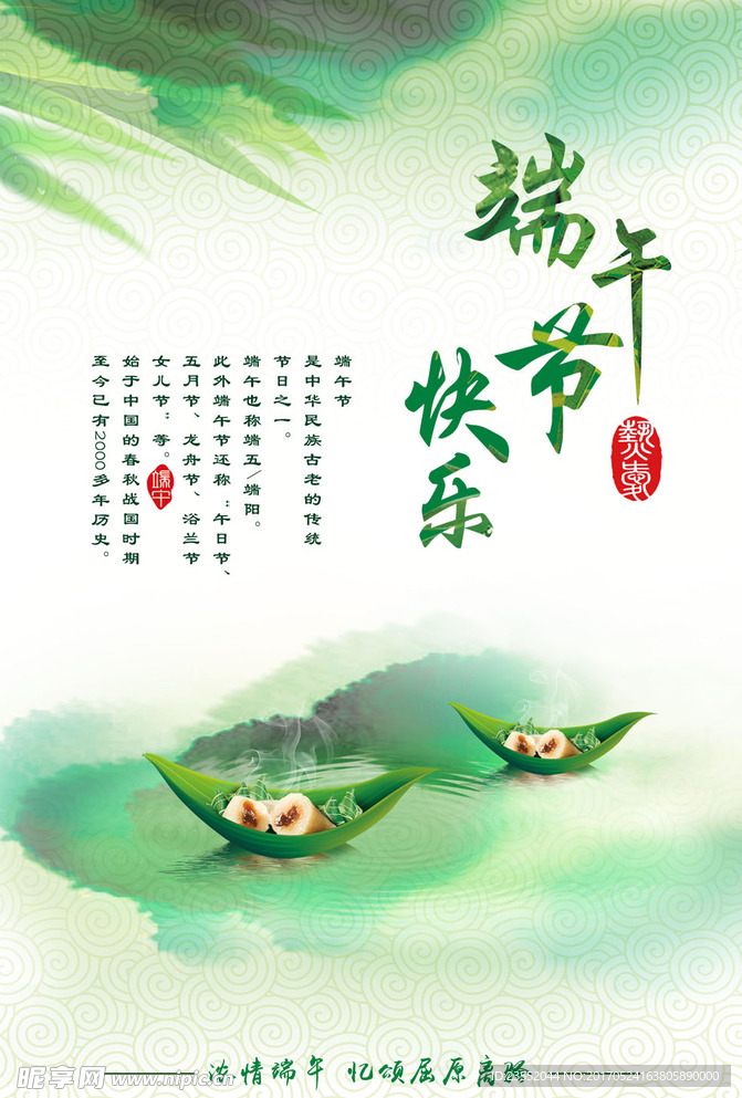 端午节快乐