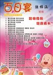 百日宴席位名单海报设计下载