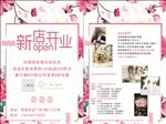 一花一世界鲜花店新店开业设计