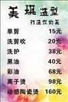 美发造型价目表