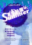 夏季鞋服促销