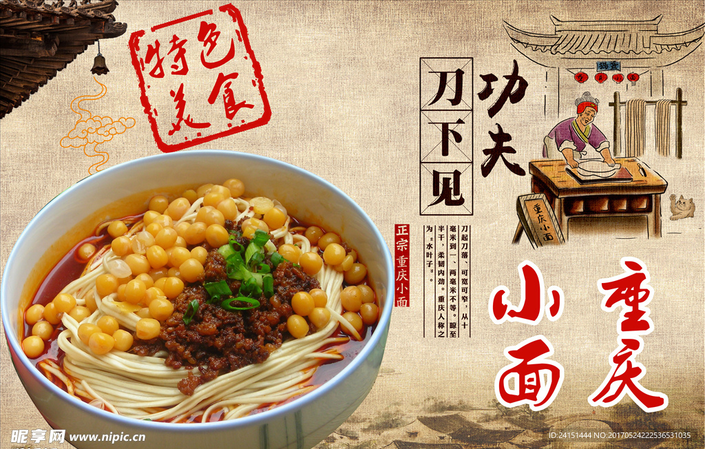 重庆味道