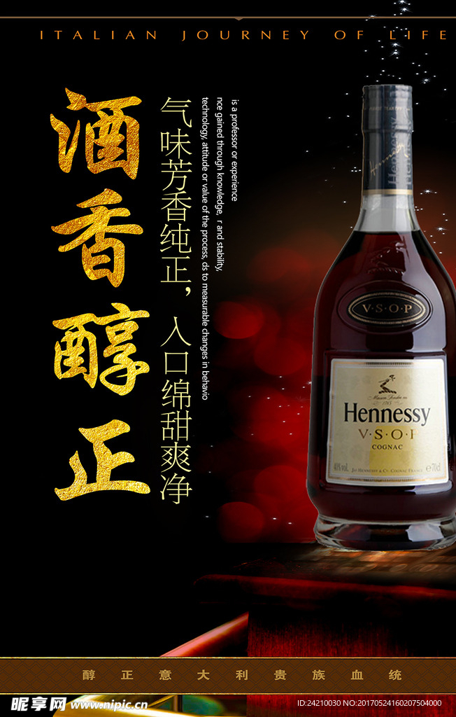 大气红酒创意海报