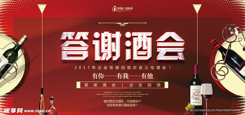 答谢酒会企业系列展板设计