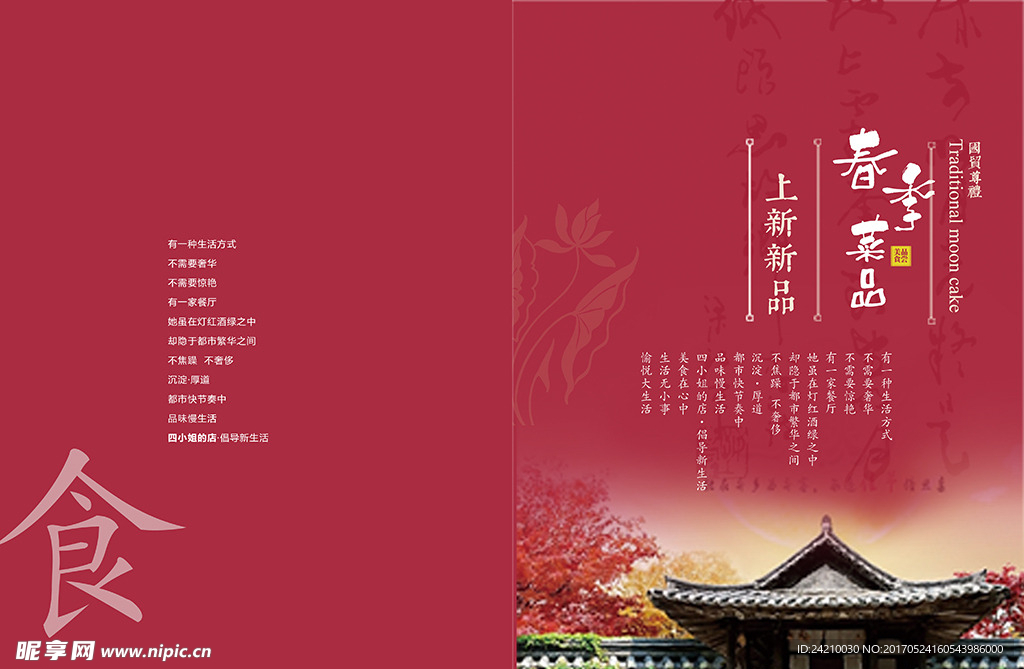 高档酒店餐厅菜谱模板下载