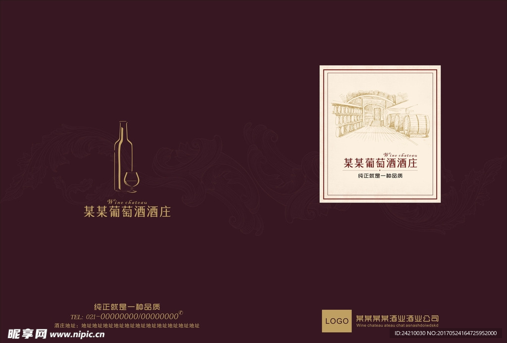 简约红酒画册高档红酒画册封面