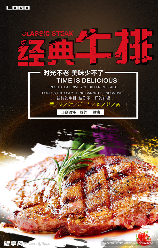 创意美味牛排海报设计