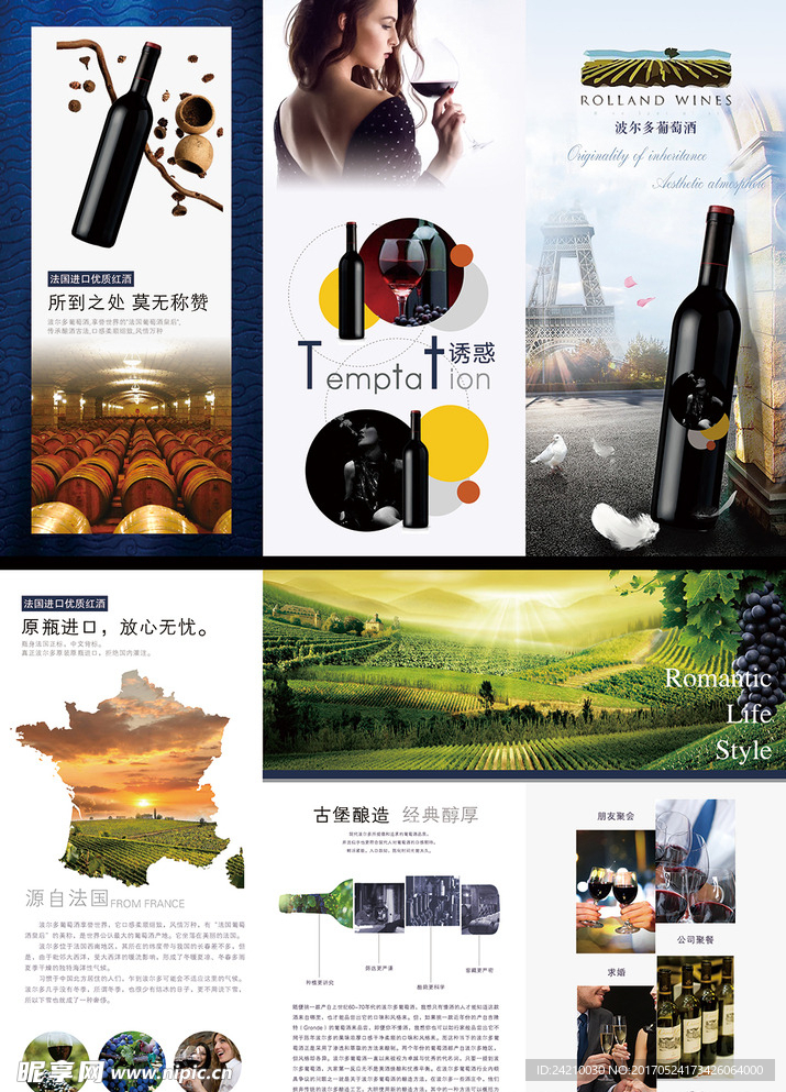简约风酒类三折页