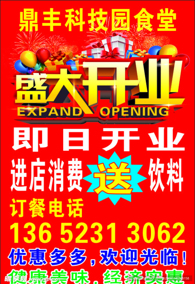 盛大开业