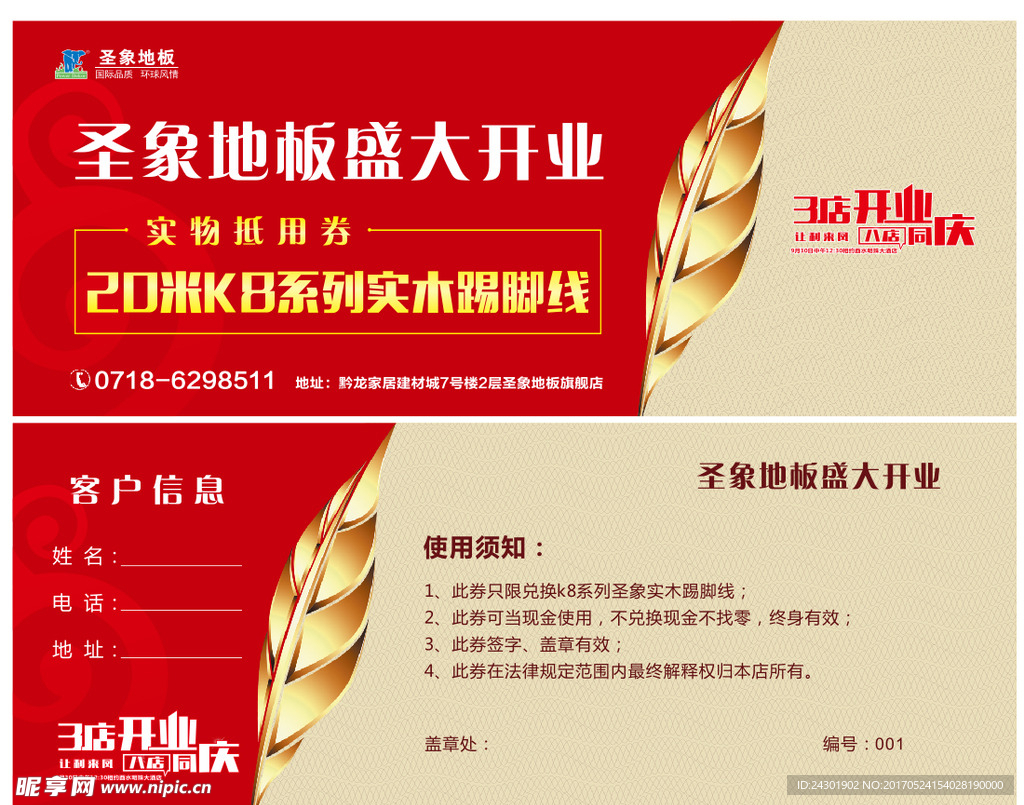 抵用券 两联券
