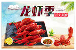 龙虾